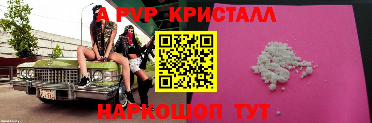 Alpha-PVP Crystall  A-PVP VHQ  Альфа ПВП  Муром  Вход с VPN 